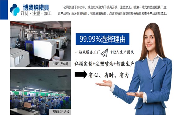 博騰納匠心獨運，專注打造高品質藍牙耳機外殼模具