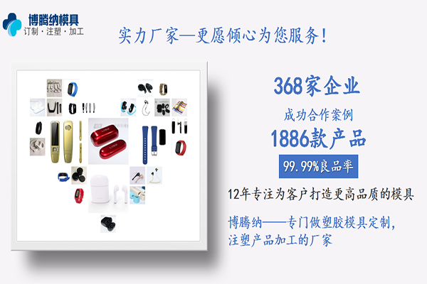 塑膠模具制造廠——博騰納12道QC質檢工序，品質更放心