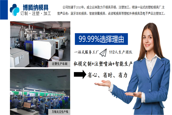 網(wǎng)上能否找靠譜的塑膠模具供應商，用對方法是關鍵！「深圳博騰納」